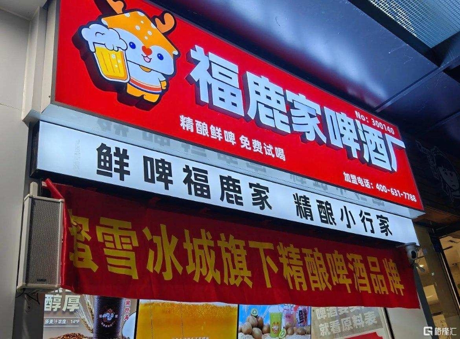 Chuỗi quán bia tươi mang đi Fulu Fresh Beer chủ yếu bán mang đi.