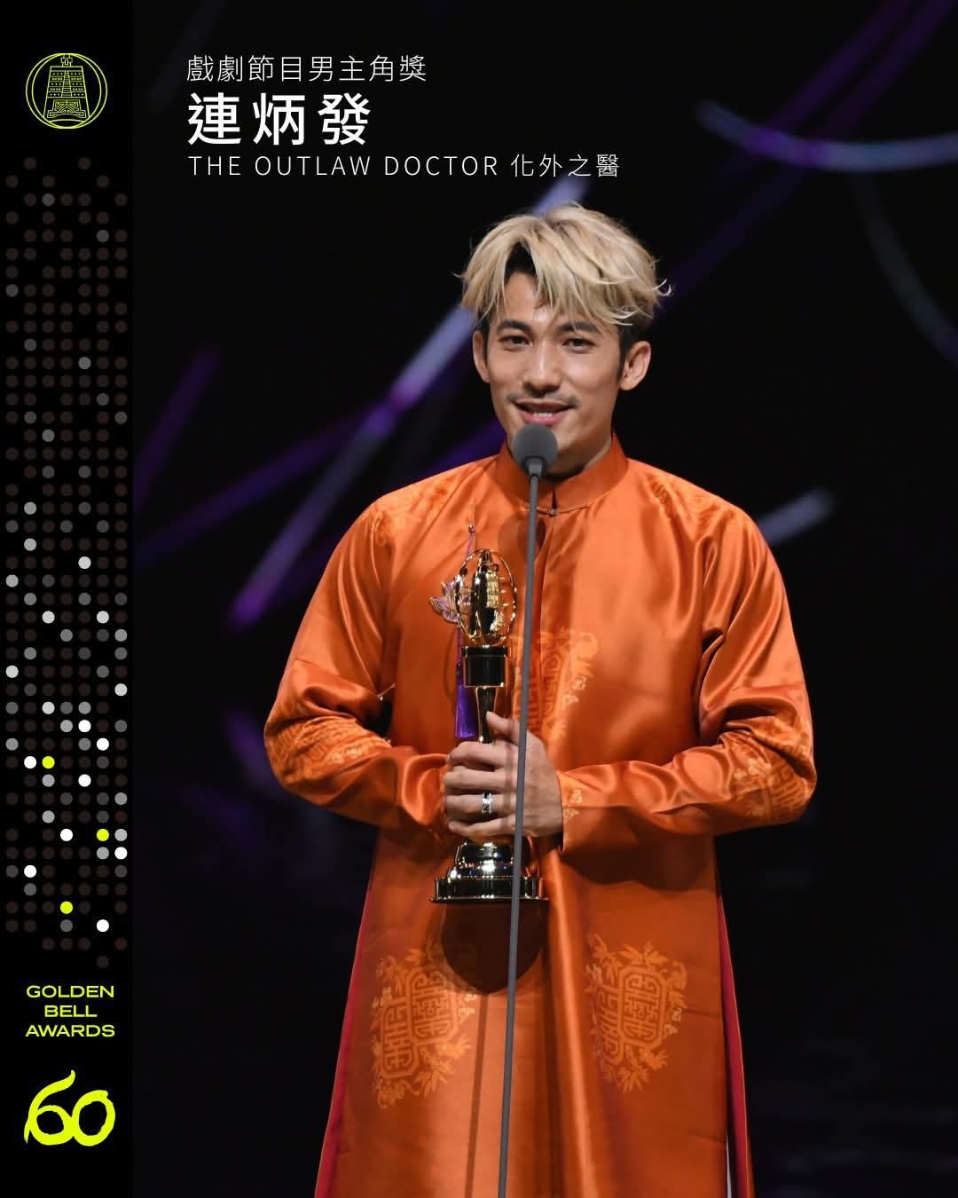 Nam diễn viên Liên Bỉnh Phát trên sân khấu nhận giải thường Thị đế.