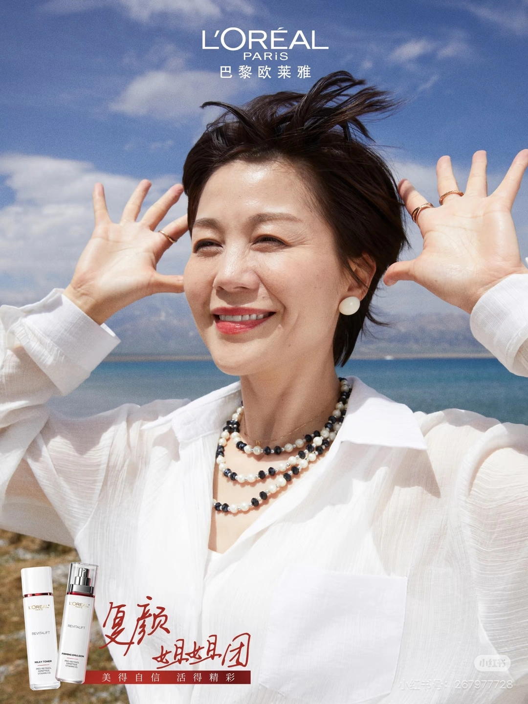 Chiến dịch quảng cáo phụ nữ L'Oréal 45+ tại Trung Quốc.